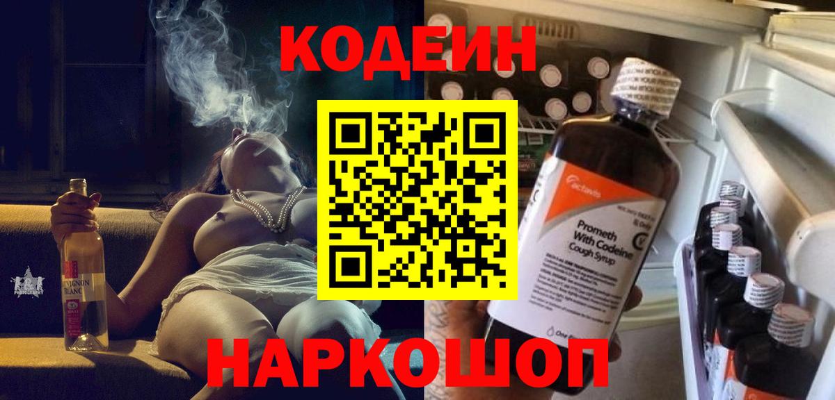 Тулун  Codein Purple Drank  Вход с VPN 