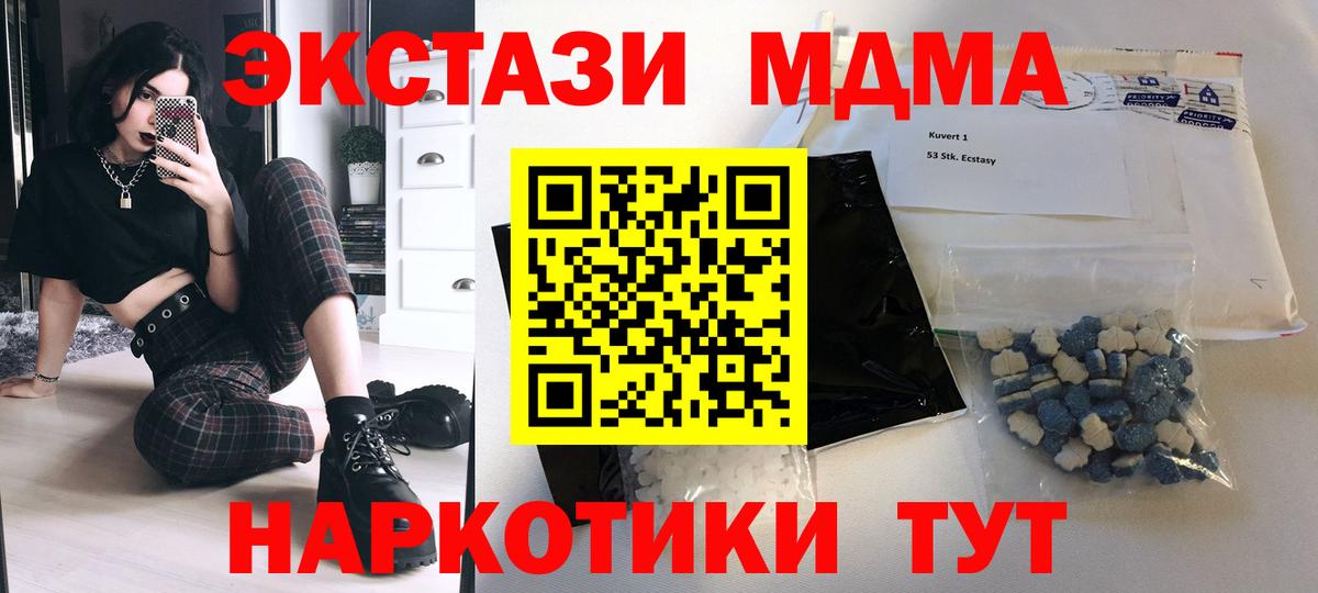 МДМА  МДМА молли  Вход с VPN  Тулун 